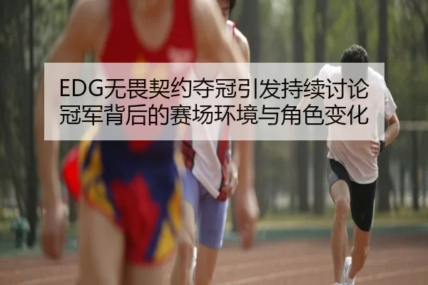 wu-wei-qi-yue-duo-guan-yin-fa-chi-xu-tao-lun-guan-jun-bei-hou-de-sai-chang-huan-jing-yu-jue-se-bian-hua-2-151.jpg